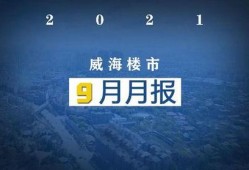 威海最新爆料新闻报道网,揭秘神秘事件背后的真相